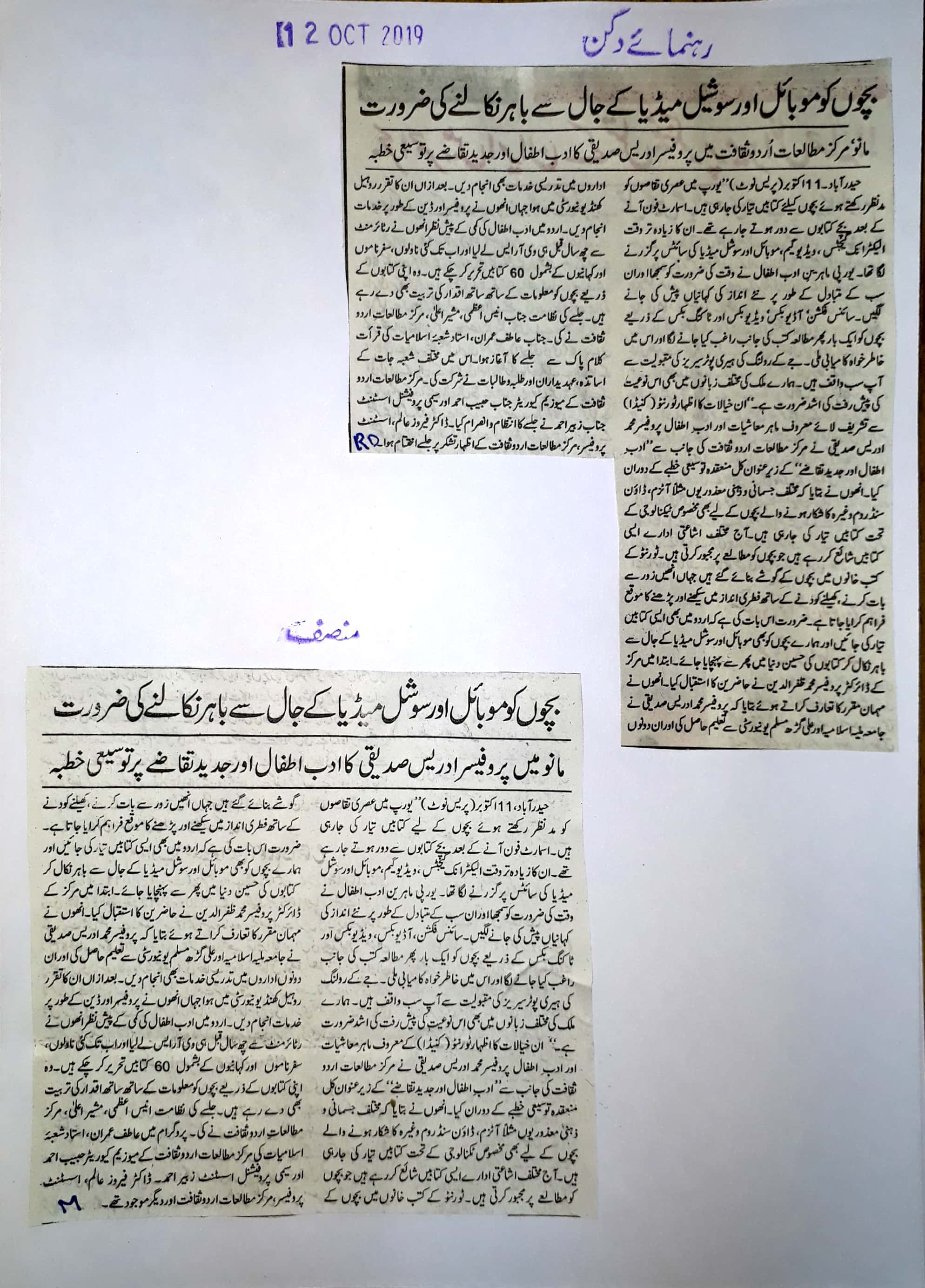 Press Clippings: Oct 12, To Oct,14 2019