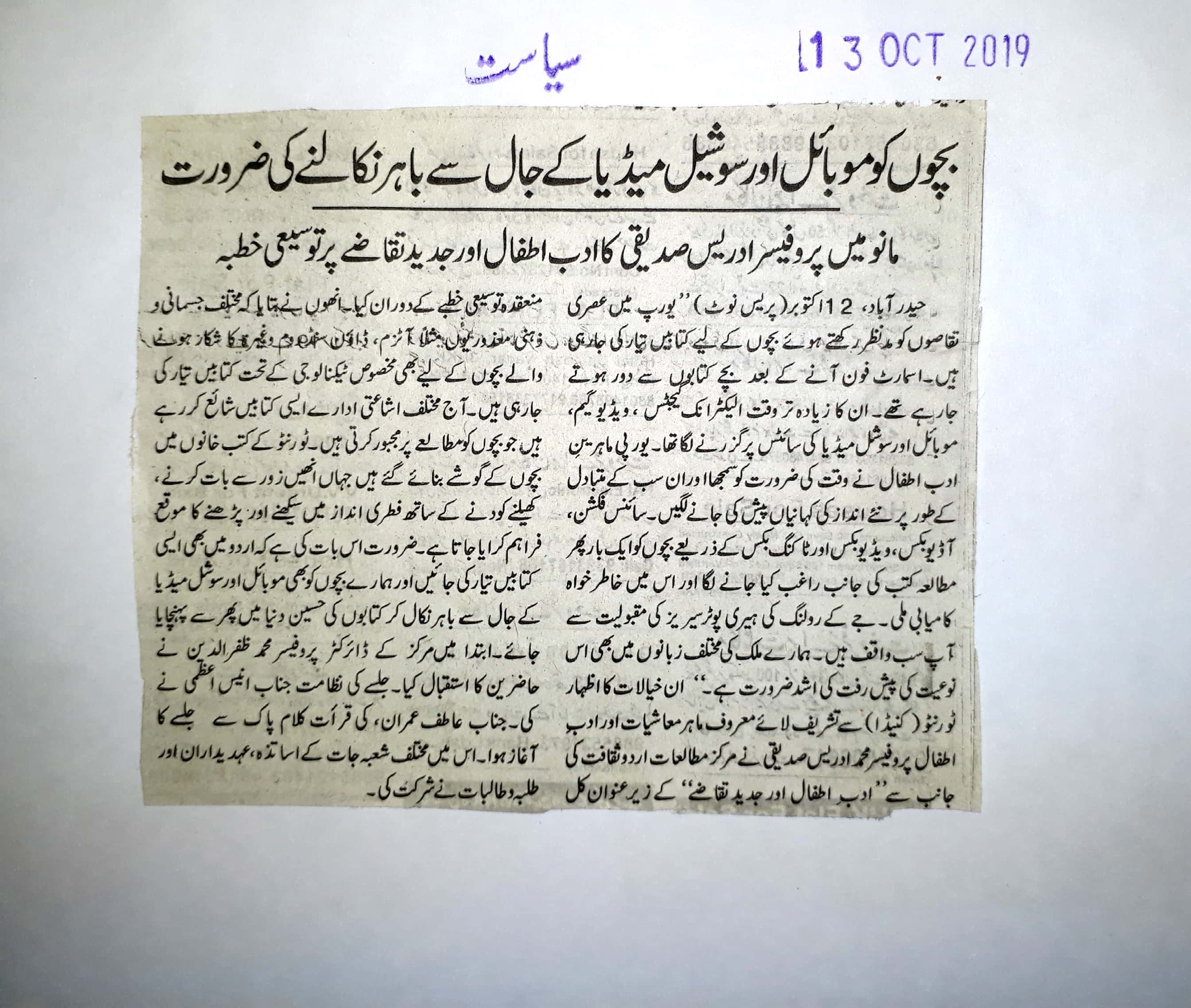 Press Clippings: Oct 12, To Oct,14 2019