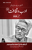 Adab-o-Saqafat: (Issue No- 11) September 2020