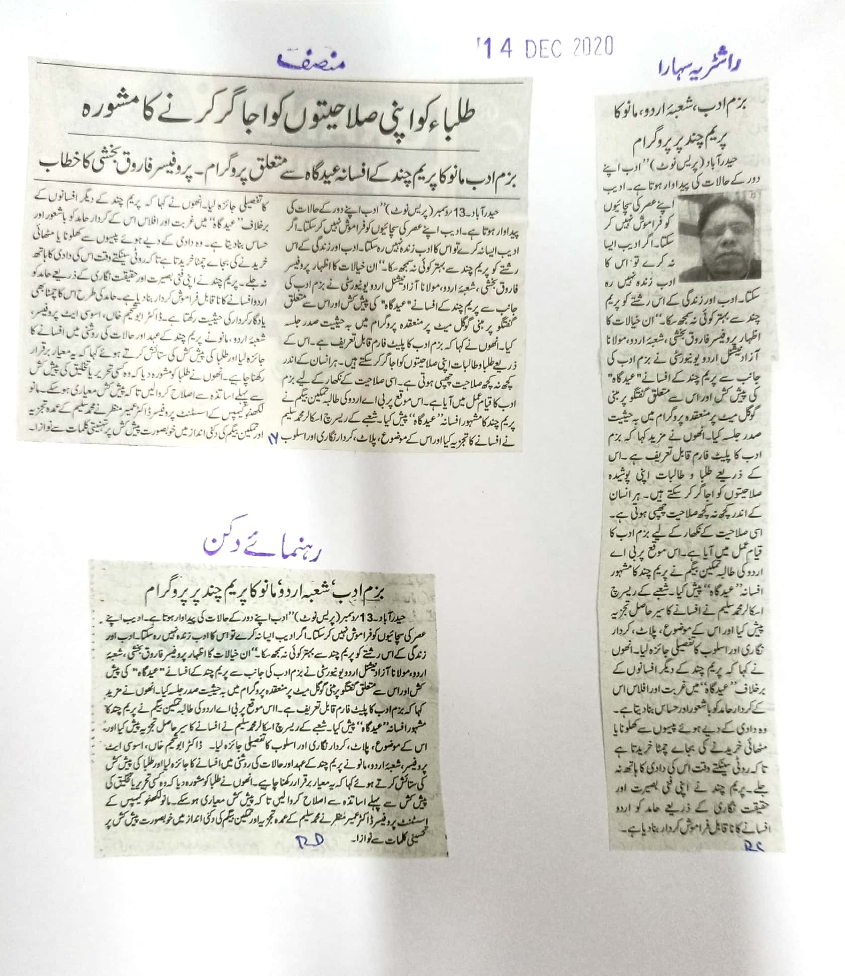 Press Clippings : Dec 14, 2020