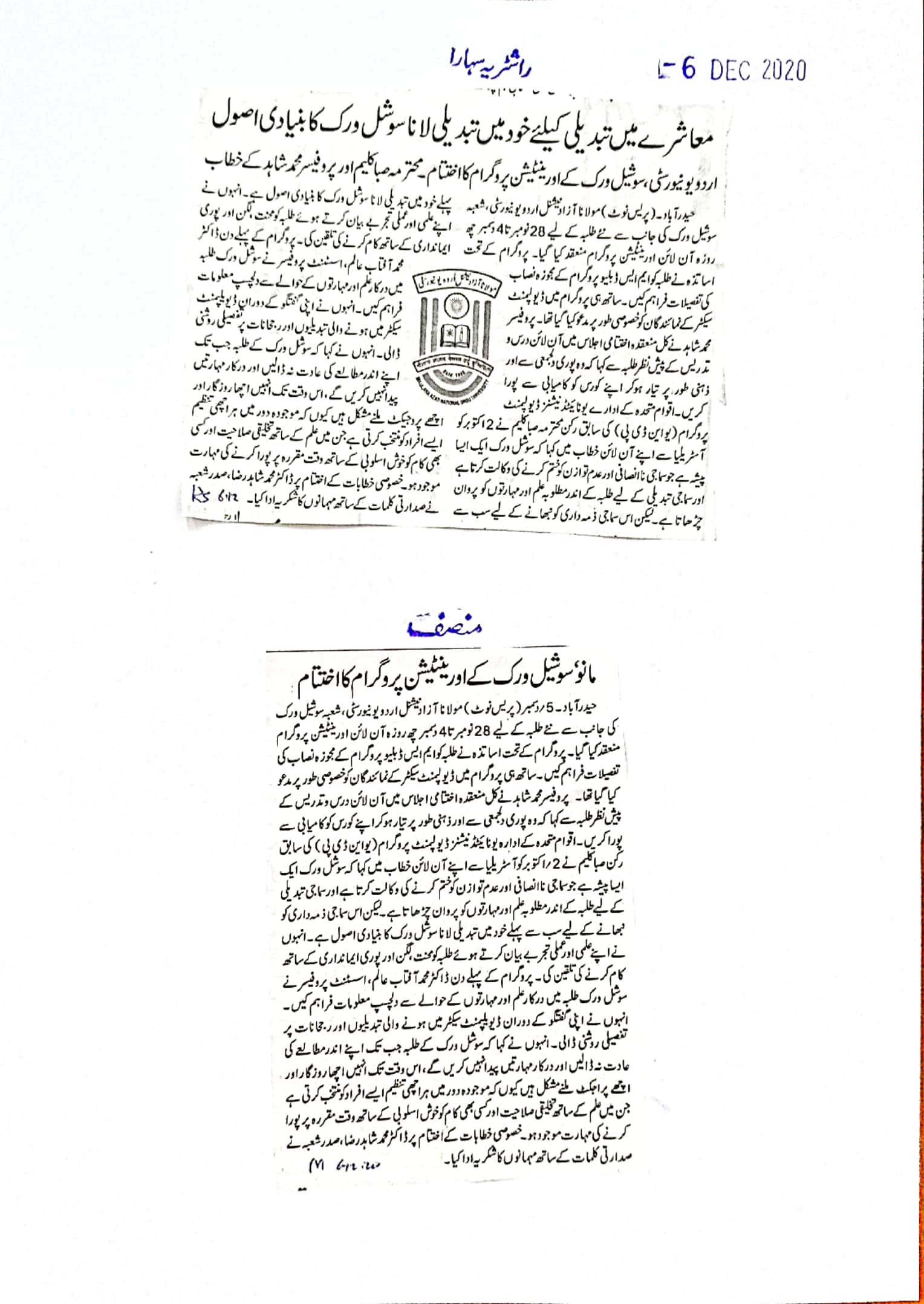 Press Clippings : Dec 07, 2020
