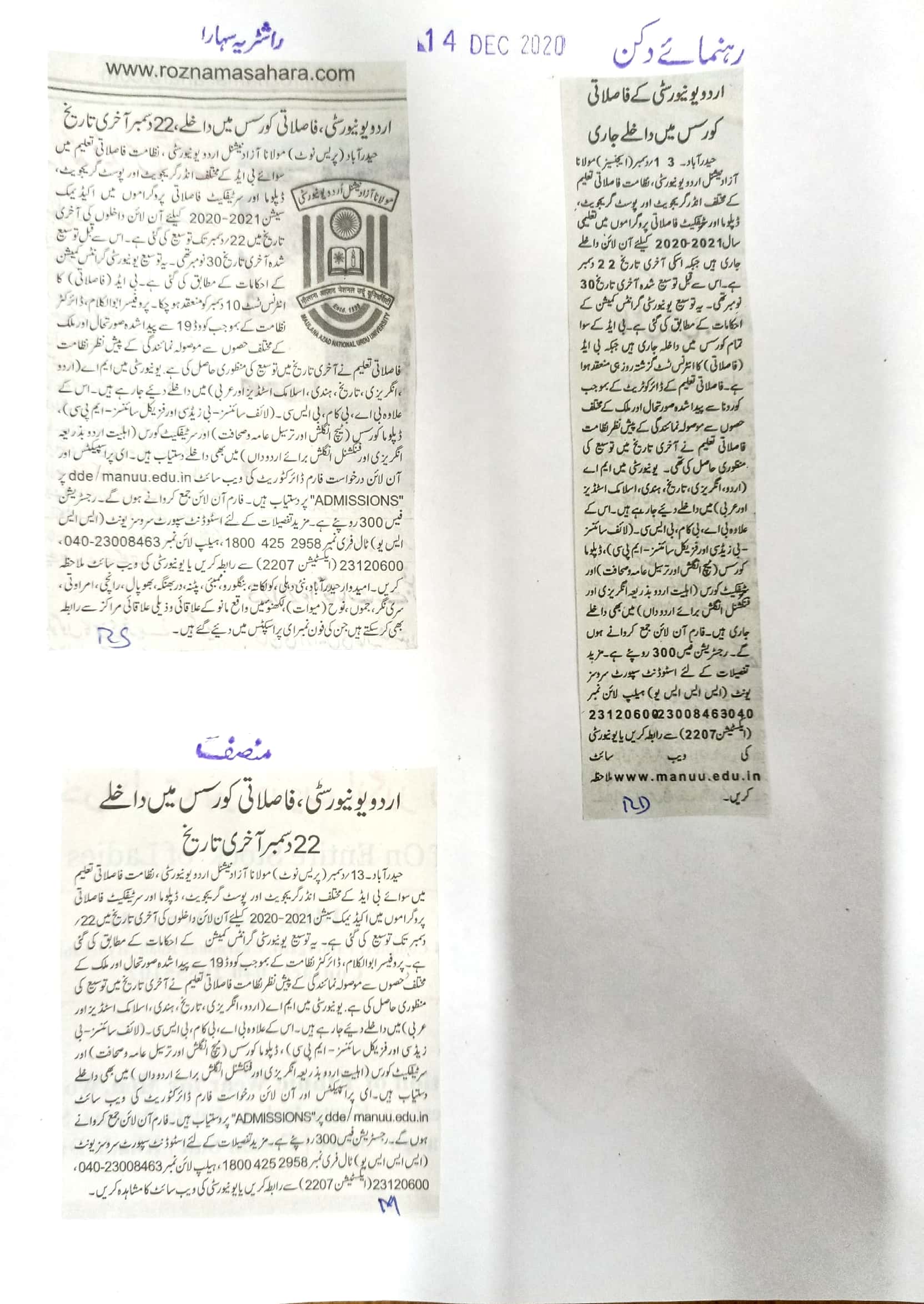 Press Clippings : Dec 14, 2020