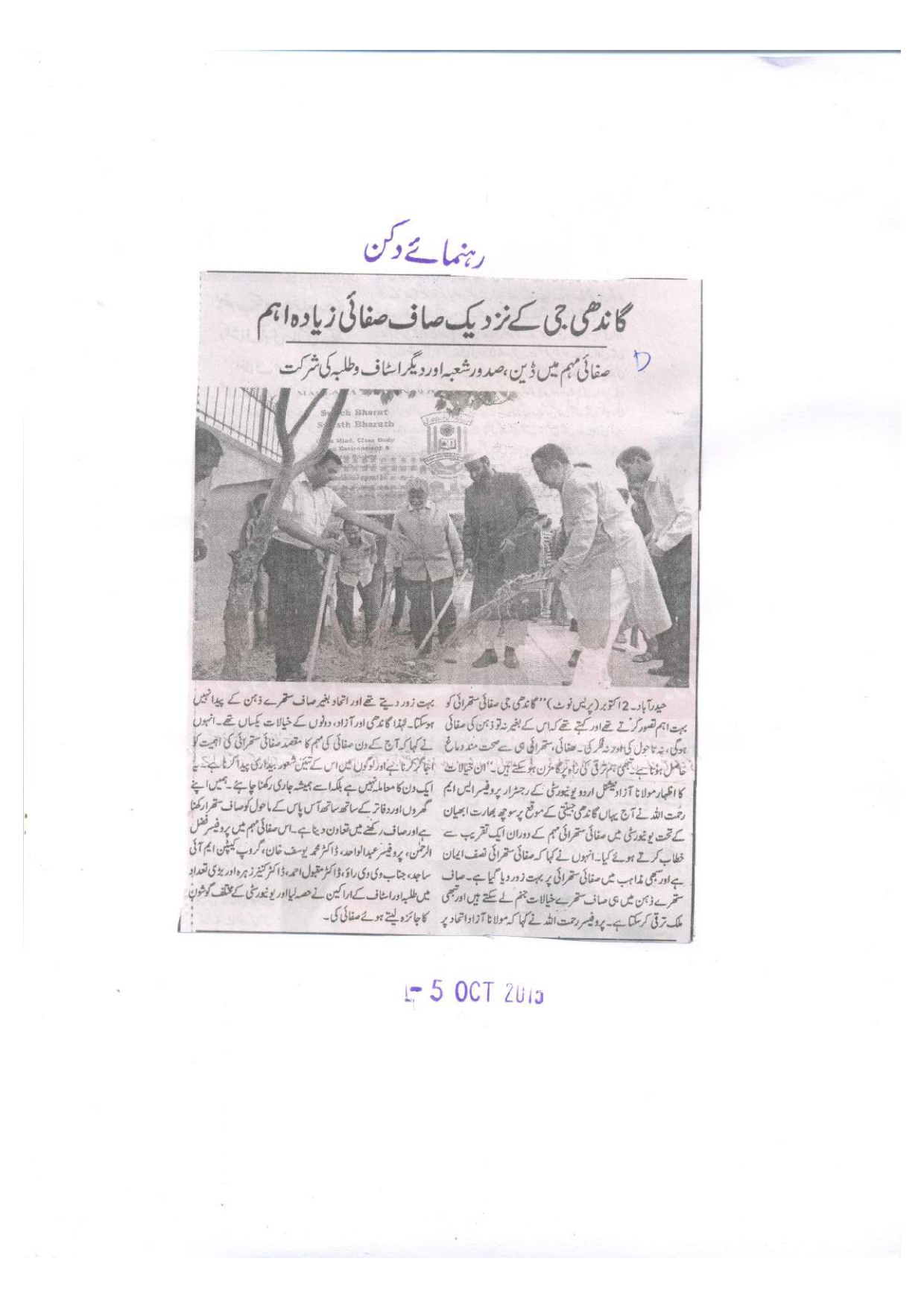 Press Clippings : Oct 05, 2015
