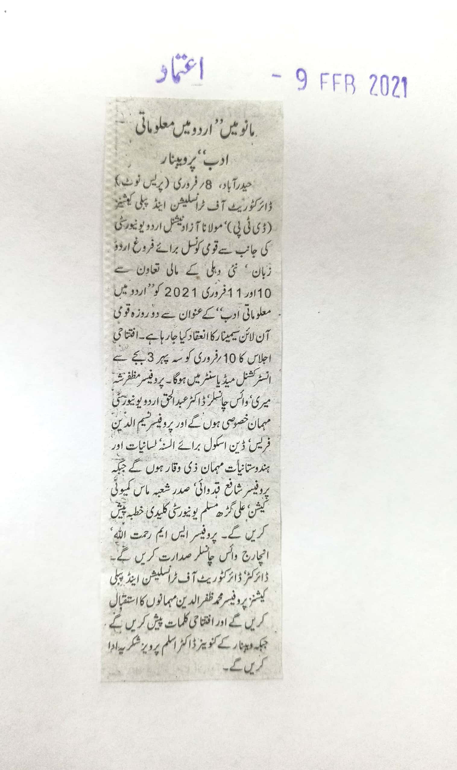 Press Clippings: National Seminar on knowledge literature in Urdu at MANUU