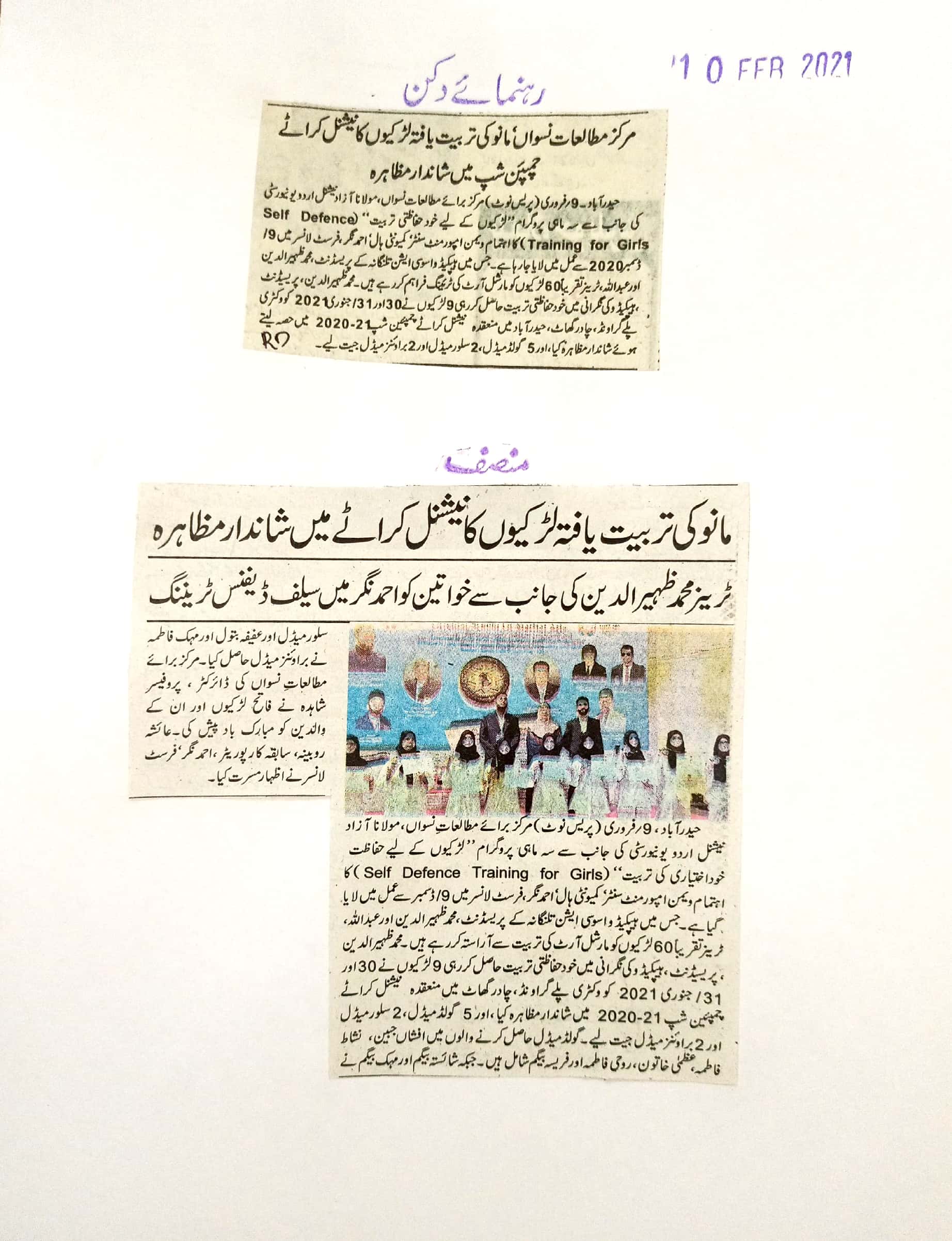 Press Clippings: National Seminar on knowledge literature in Urdu at MANUU