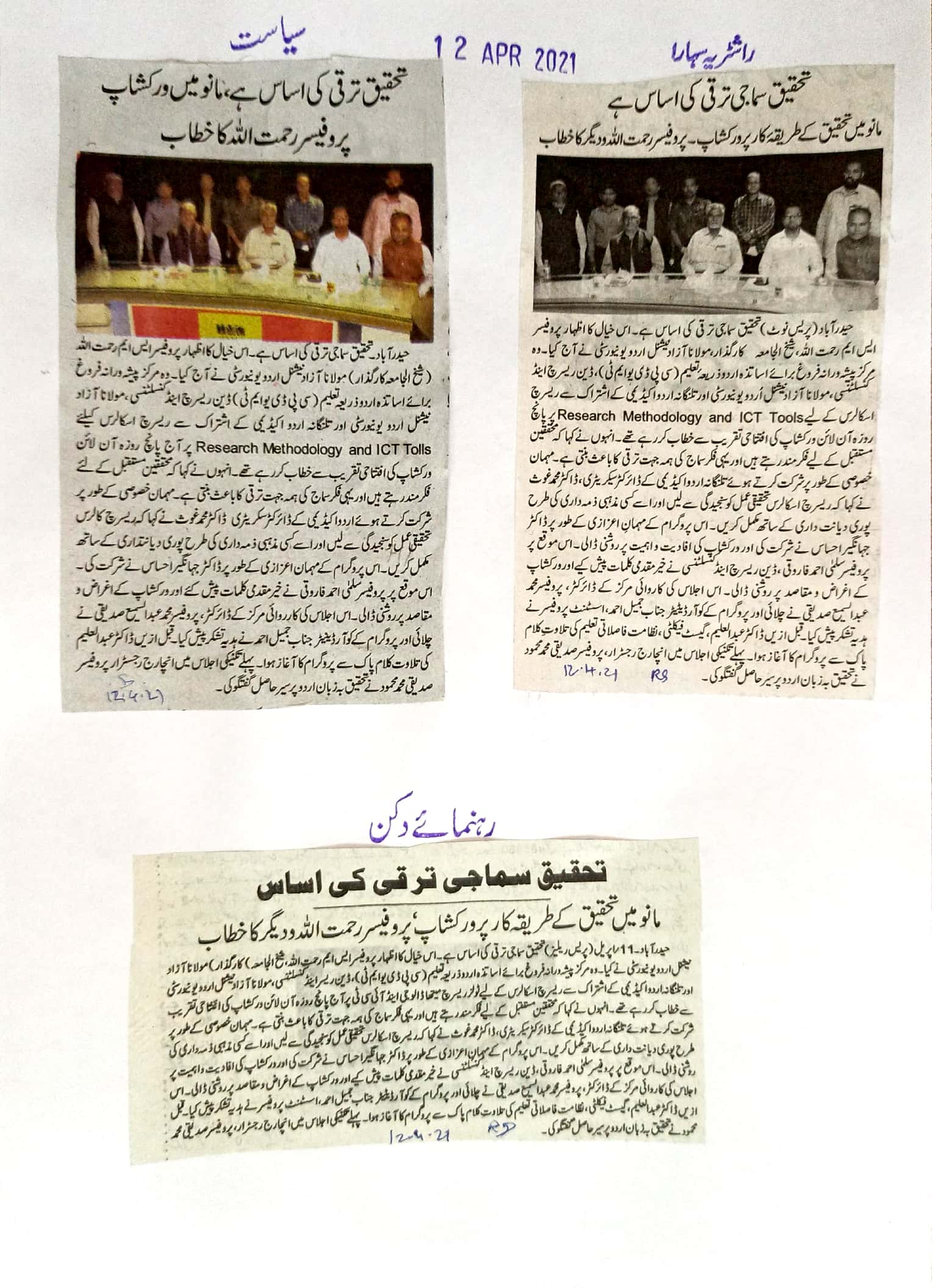 Press Clippings : Apr 12, 2021