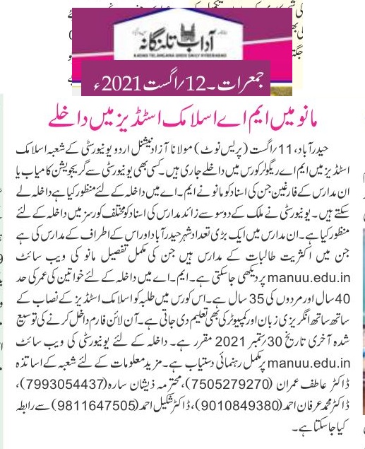 News Clippings of "Admissions in Islamic Studies