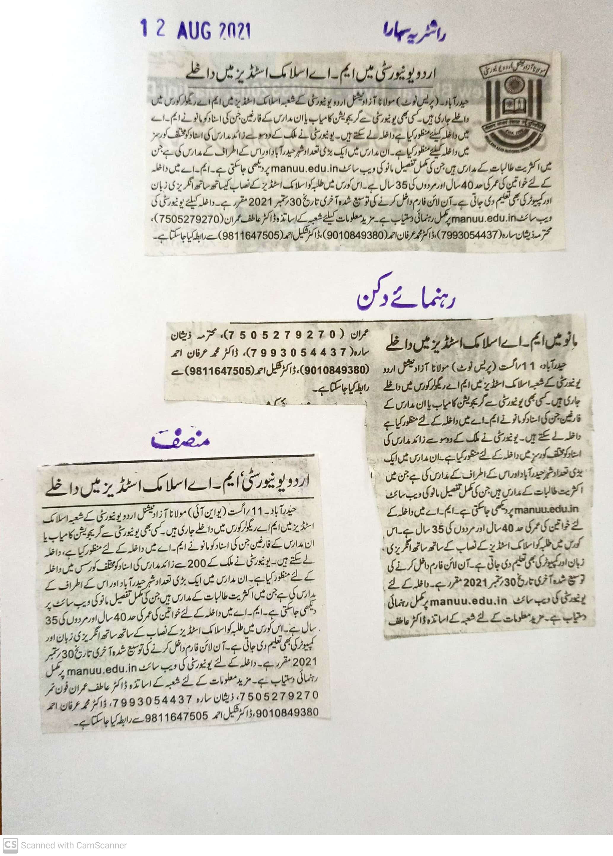 News Clippings of "Admissions in Islamic Studies