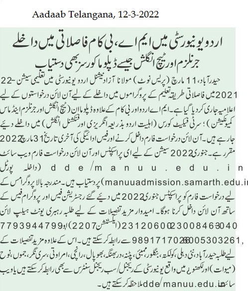  News Clippings of Admissions in Distance Mode, Lecture on Gender and Development, Women Mushaira, Seminar on Shamsur Rahman Farooqui, PhD to Asma Sultana