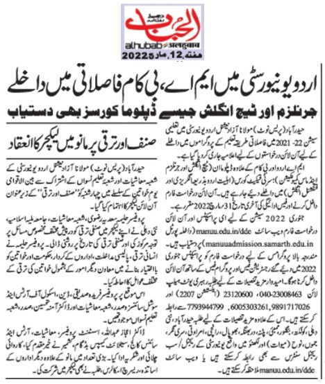  News Clippings of Admissions in Distance Mode, Lecture on Gender and Development, Women Mushaira, Seminar on Shamsur Rahman Farooqui, PhD to Asma Sultana