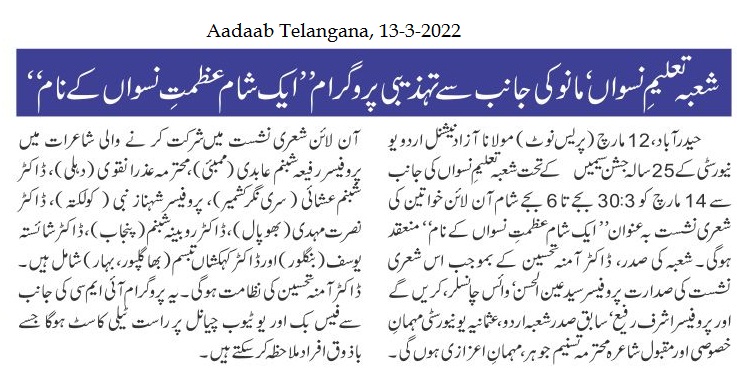  News Clippings of Admissions in Distance Mode, Lecture on Gender and Development, Women Mushaira, Seminar on Shamsur Rahman Farooqui, PhD to Asma Sultana