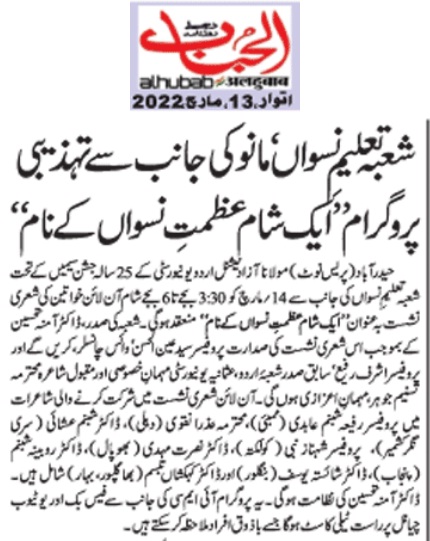  News Clippings of Admissions in Distance Mode, Lecture on Gender and Development, Women Mushaira, Seminar on Shamsur Rahman Farooqui, PhD to Asma Sultana