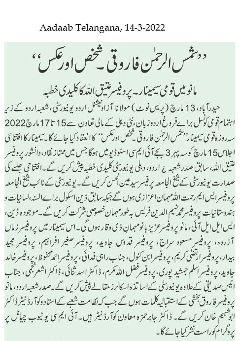  News Clippings of Admissions in Distance Mode, Lecture on Gender and Development, Women Mushaira, Seminar on Shamsur Rahman Farooqui, PhD to Asma Sultana