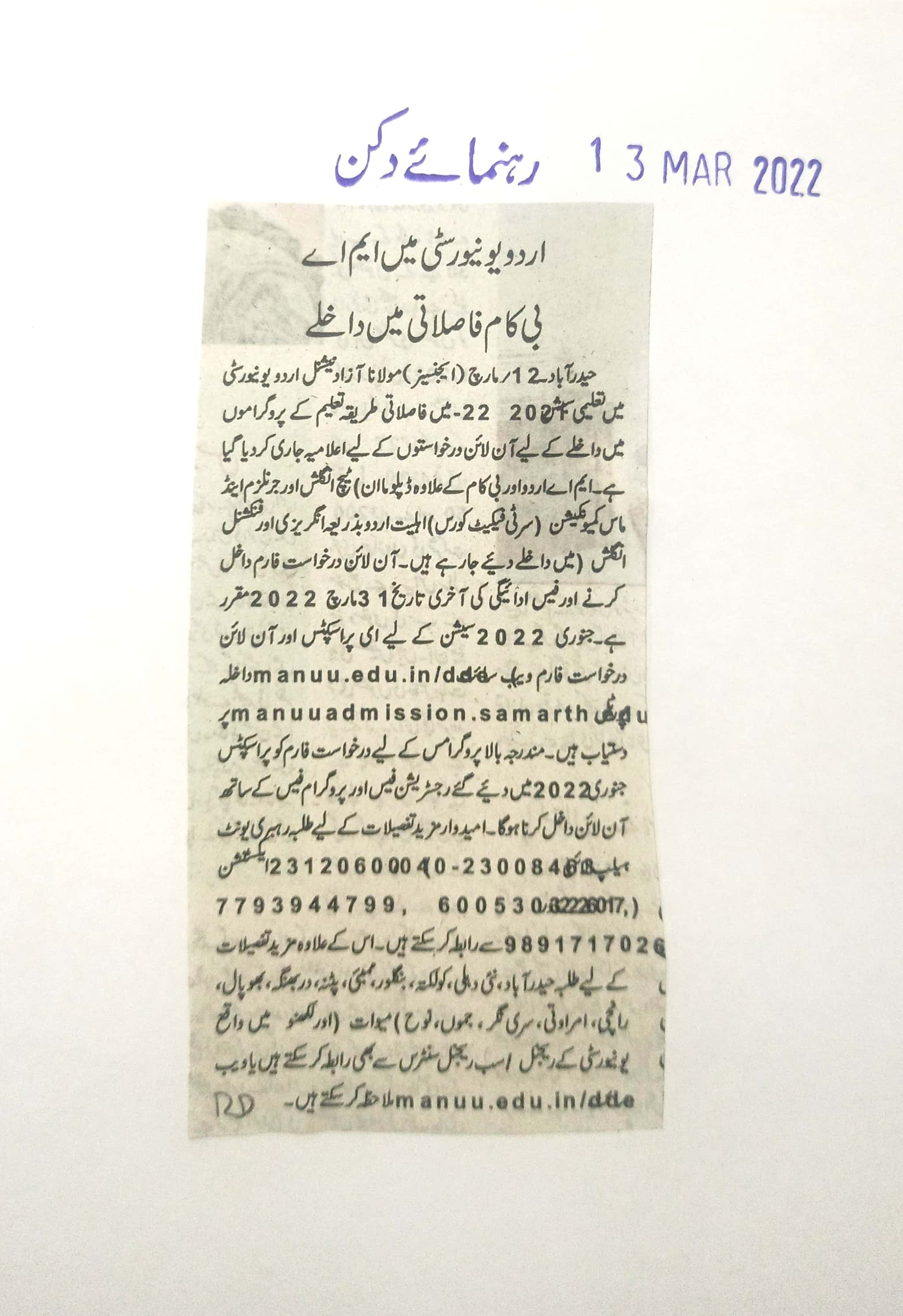  News Clippings of Admissions in Distance Mode, Lecture on Gender and Development, Women Mushaira, Seminar on Shamsur Rahman Farooqui, PhD to Asma Sultana