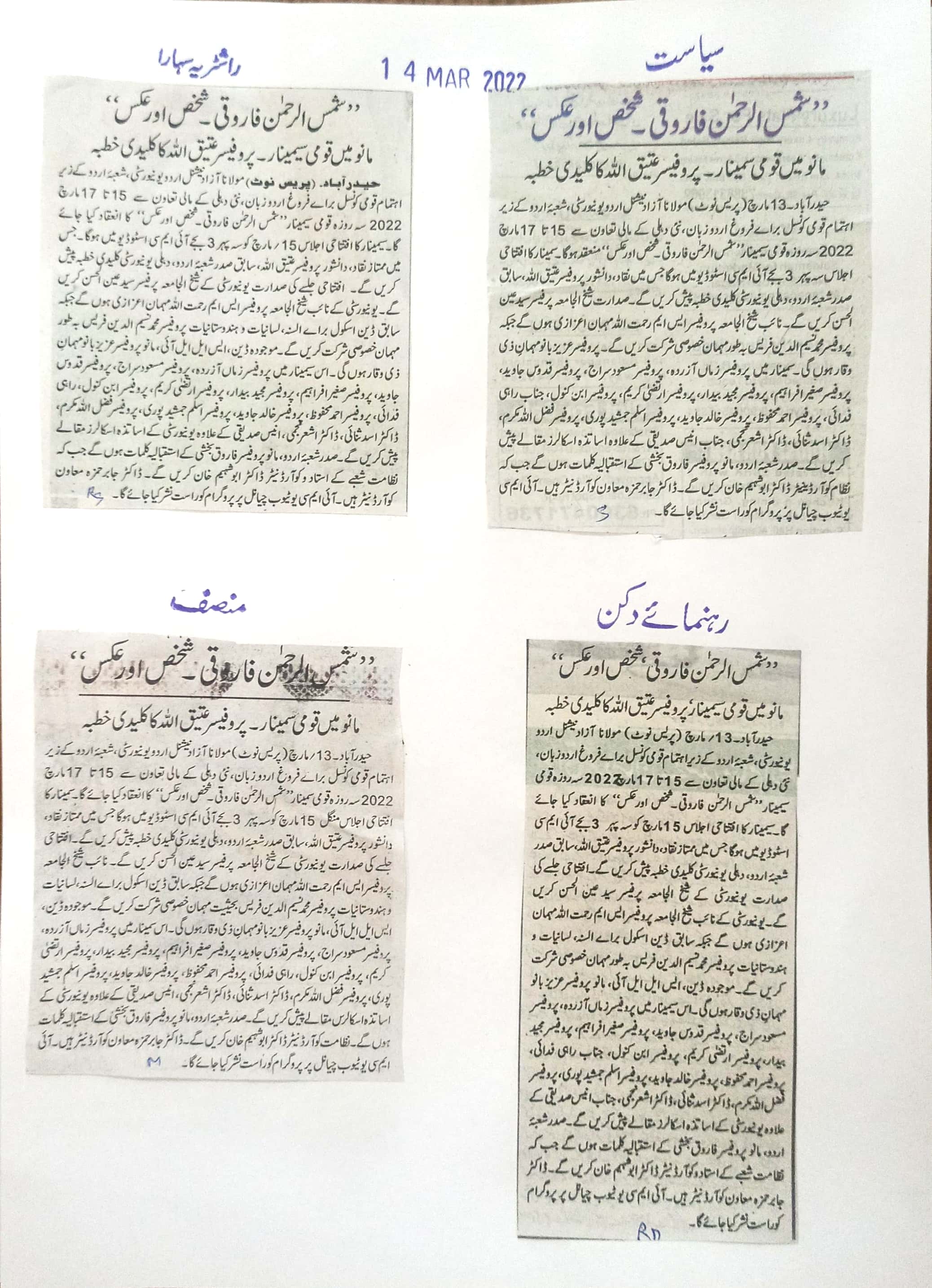  News Clippings of Admissions in Distance Mode, Lecture on Gender and Development, Women Mushaira, Seminar on Shamsur Rahman Farooqui, PhD to Asma Sultana