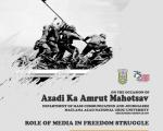 Azadi ka Amrut Mahotsav  Role of Media in Freedom Struggle