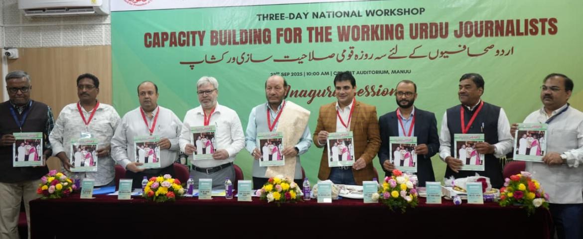 Imperative to prepare Urdu journalists to face challenges - MANUU VC National Workshop on Urdu Journalists’ Capacity Building begins  Hyderabad: The three-day national workshop on “Capacity Building for Working Urdu Journalists” begins today at Maulana Azad National Urdu University (MANUU) jointly organized by the National Council for Promotion of Urdu Language (NCPUL), Ministry of Education, Government of India, and the Department of Mass Communication and Journalism (MCJ), MANUU.  Prof. Syed Ainul Hasan, 